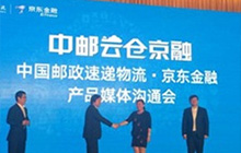 京东金融牵手中邮速递：推电商动产融资