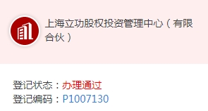 基金业私募备案